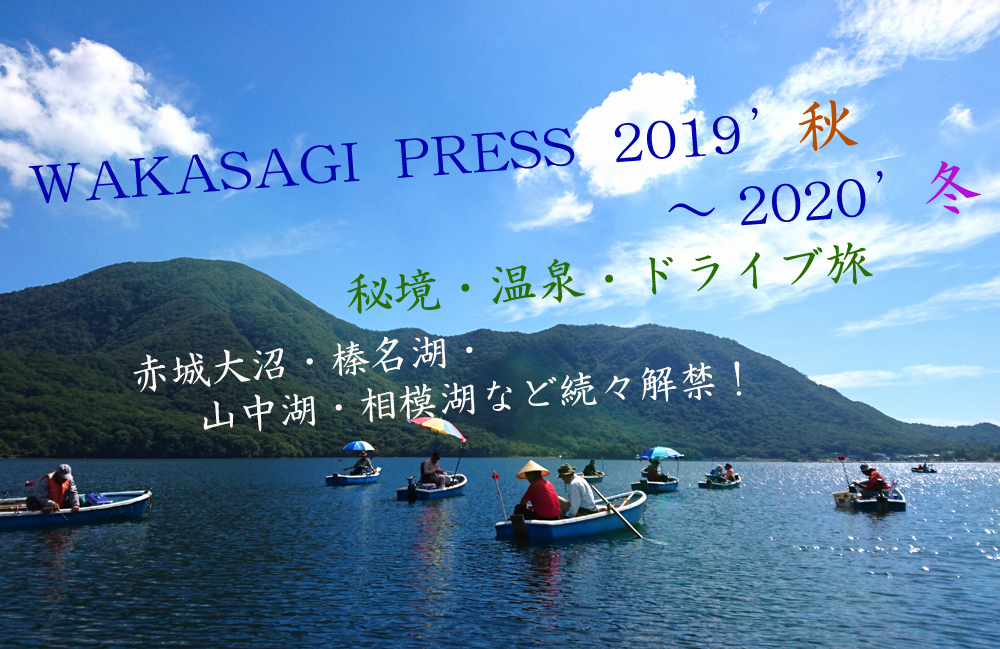 ワカサギ釣り2019解禁