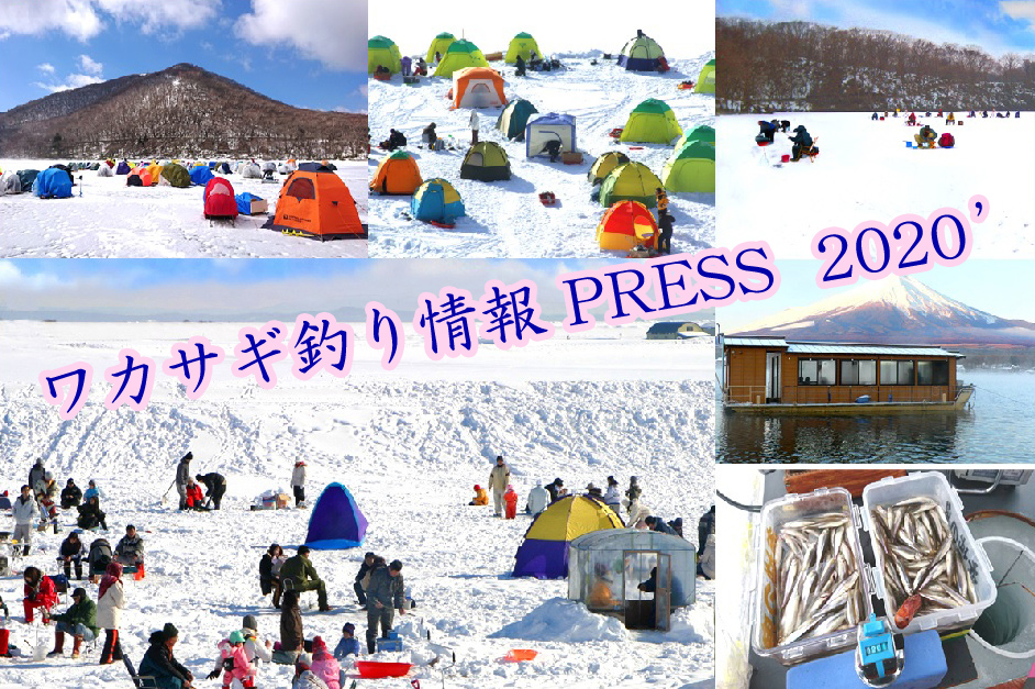 ワカサギ釣り2020解禁